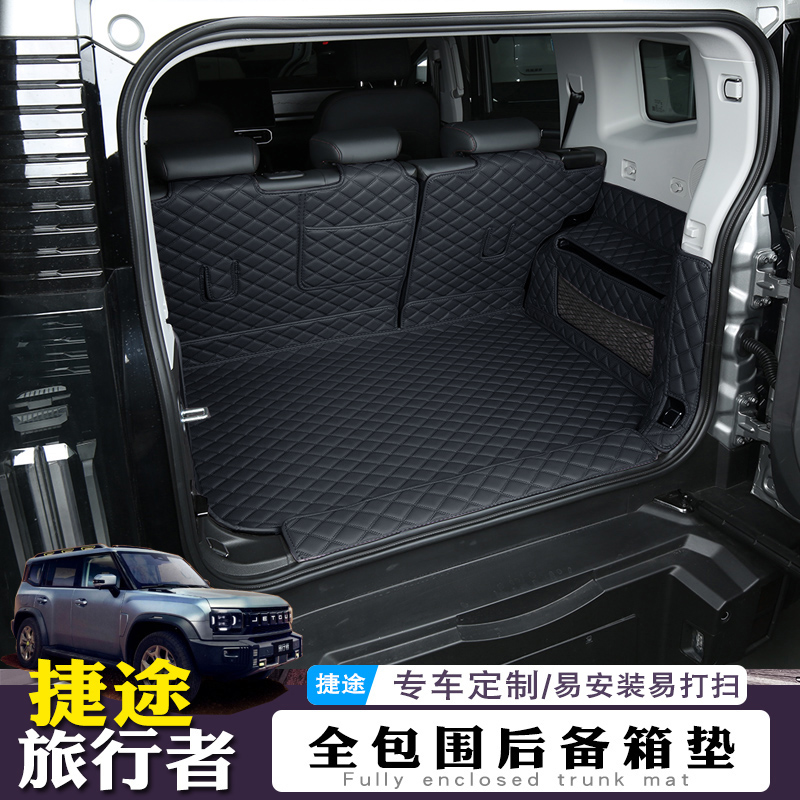 2024款捷途旅行者后备箱垫全包围专用装饰pro内饰改装尾箱垫配件