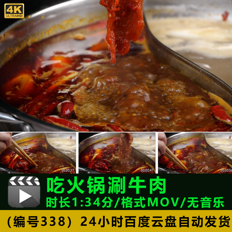 升格火锅鸳鸯锅涮牛肉高清实拍视频素材