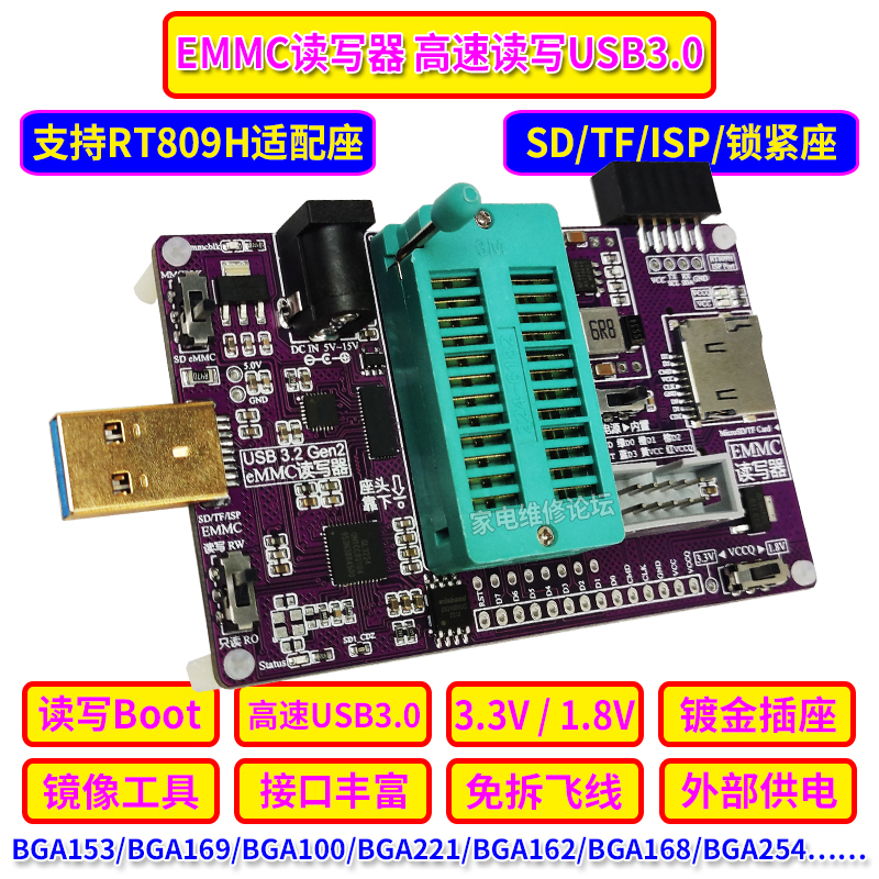 eMMC镜像工具 读写BOOT 免拆飞线导航SD_TF 高速USB3.0适配809H座