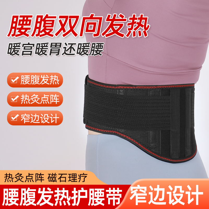 艾草自发热护腰男女腰间盘腰肌劳损透气保暖理疗护胃暖宫钢板腰托