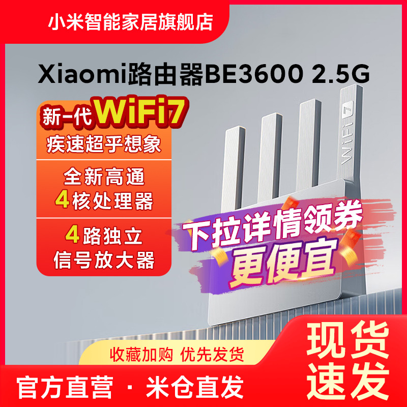 小米Xiaomi路由器BE3600 2.5G版家用高速无线全屋覆盖王路由器