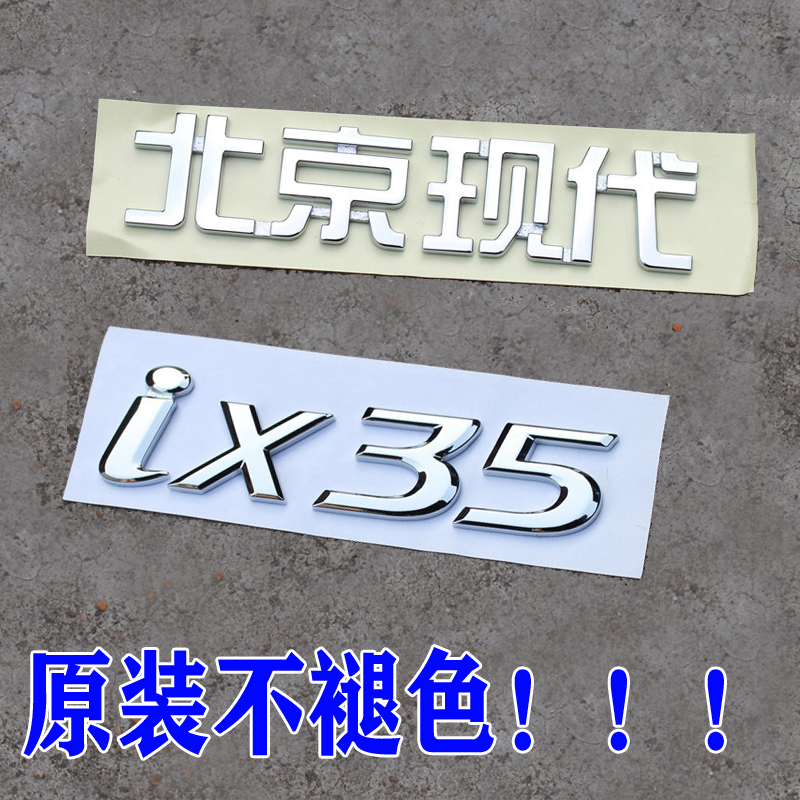适配现代ix35后尾标字母英文标尾门标车后备箱标贴车标英文字母标