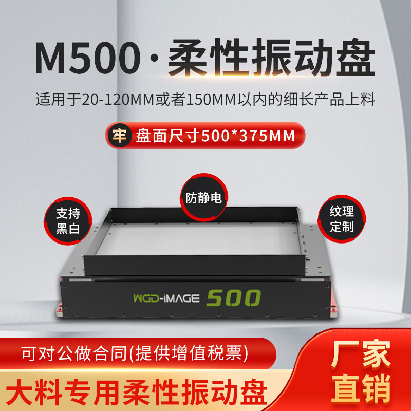 大型柔性振动盘 M500金属配件自动上料站 给料供料器 柔性震动盘