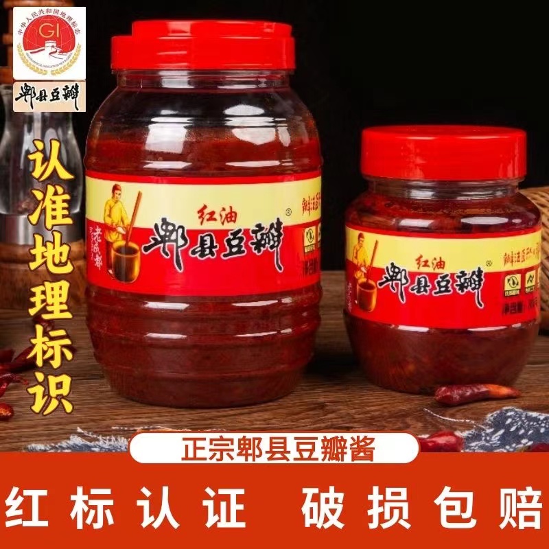 红油郫县豆瓣酱500g正宗四川特产川菜家用炒菜烧菜辣椒酱调味料