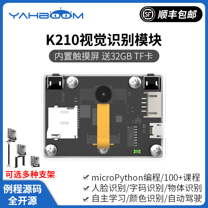 K210视觉识别模块 AI开发板套件人工智能传感器CanMV摄像头Python