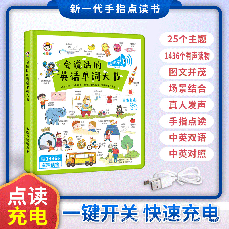 厂家小儒童会说话的早教有声书儿童英语启蒙学习点读书学习机