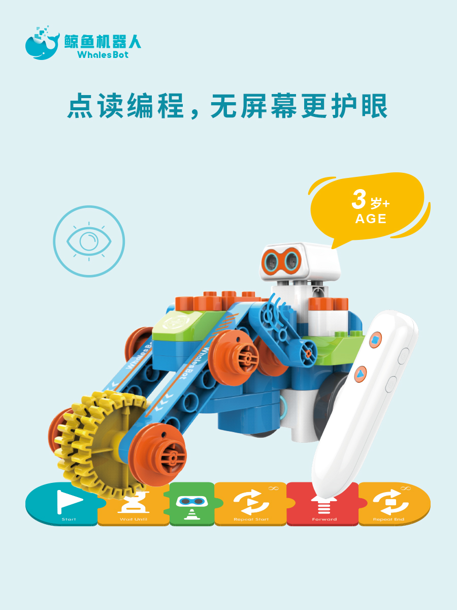 鲸鱼智能机器人儿童编程教育机器人积木拼搭益智玩具男孩大颗粒趣