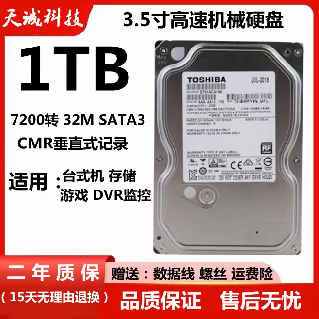 CMR东芝1t3t台式机硬盘DT01ACA100垂直机械2T电脑硬盘监控存储500