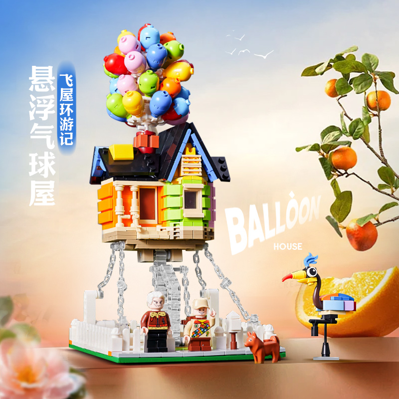 悬浮气球屋积木拼装玩具益智女孩生日礼物送女生飞屋环游记积木屋