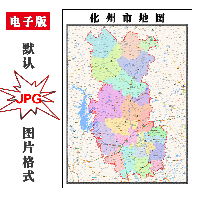 化州市地图1.1米可订制广东省全图电子版JPG格式高清图片色彩新款