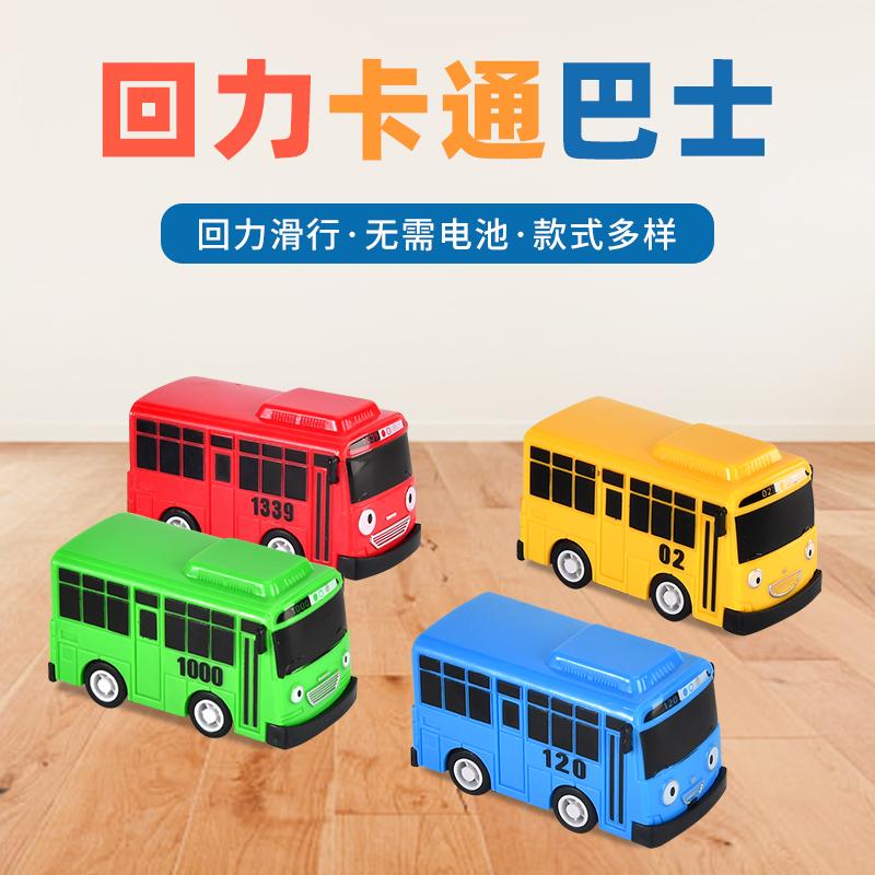 抖音迷你小巴士四色回力校巴公交车惯性滑行车玩具塑料韩国动漫