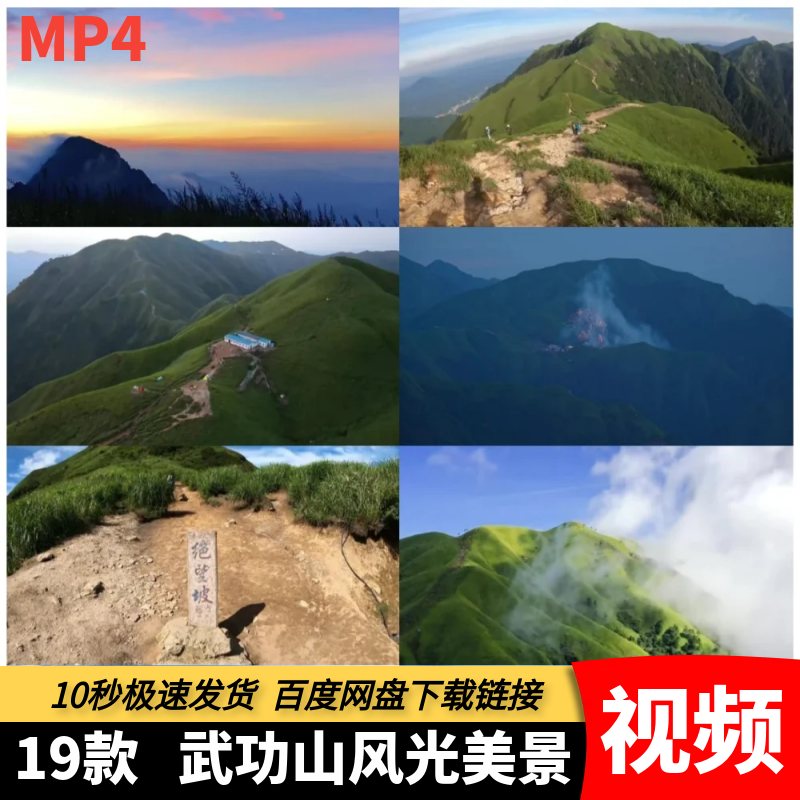 高清MP4江西萍乡武功山自然风景名胜区航拍旅游宣传片短视频素材