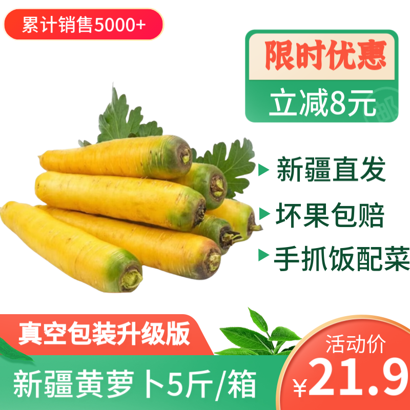 新疆黄萝卜5斤手抓饭配料炖汤新鲜蔬菜农家自种糖心黄色胡萝卜
