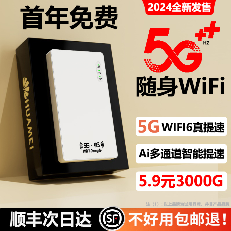 2024新款真5g随身wifi无线wi-fi移动网络无限流量上网卡车载wilf6官方旗舰店适用于小米华为热点4G高速路由器