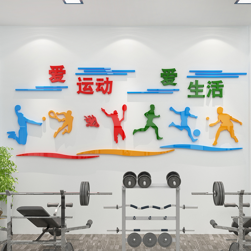 体育文化墙贴画3d立体运动场装饰学校体育器材健身房篮球室内环创