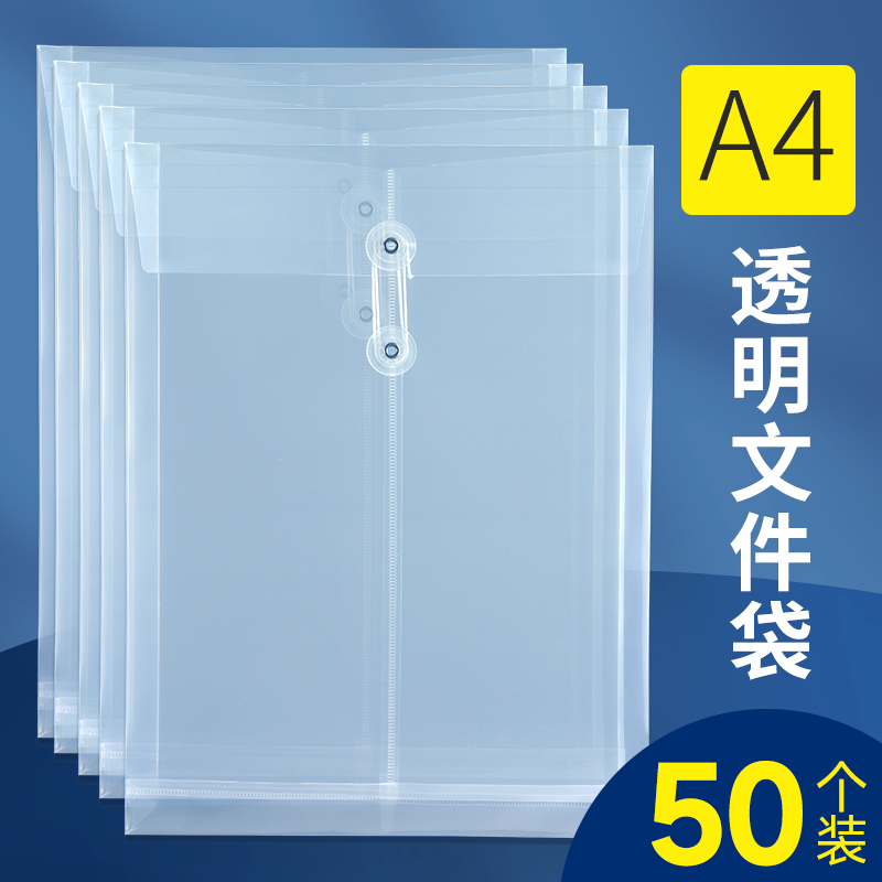 50个透明档案袋塑料透明A4尺寸透明防水文件袋PP办公文件收纳大容量绕绳文件袋收纳袋可定制