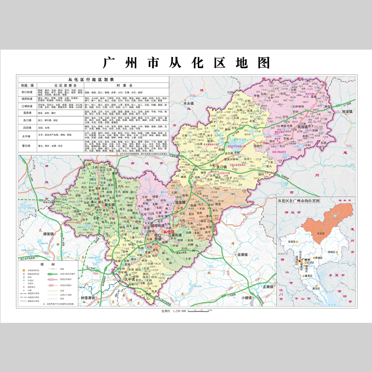 广州市从化区地图电子版设计素材文件