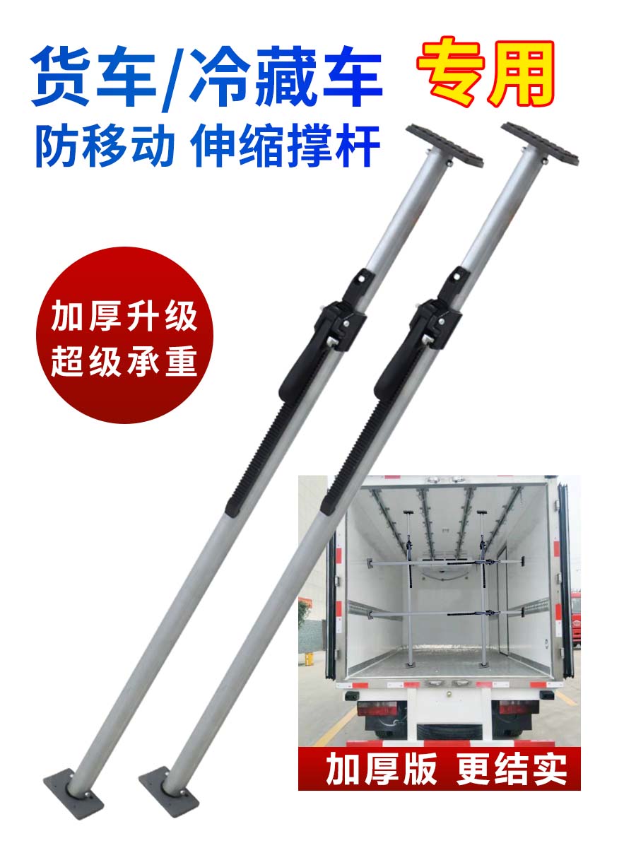 。4米2厢式货车4.2冷藏车支撑杆可调节伸缩集装箱顶杆防移动固定