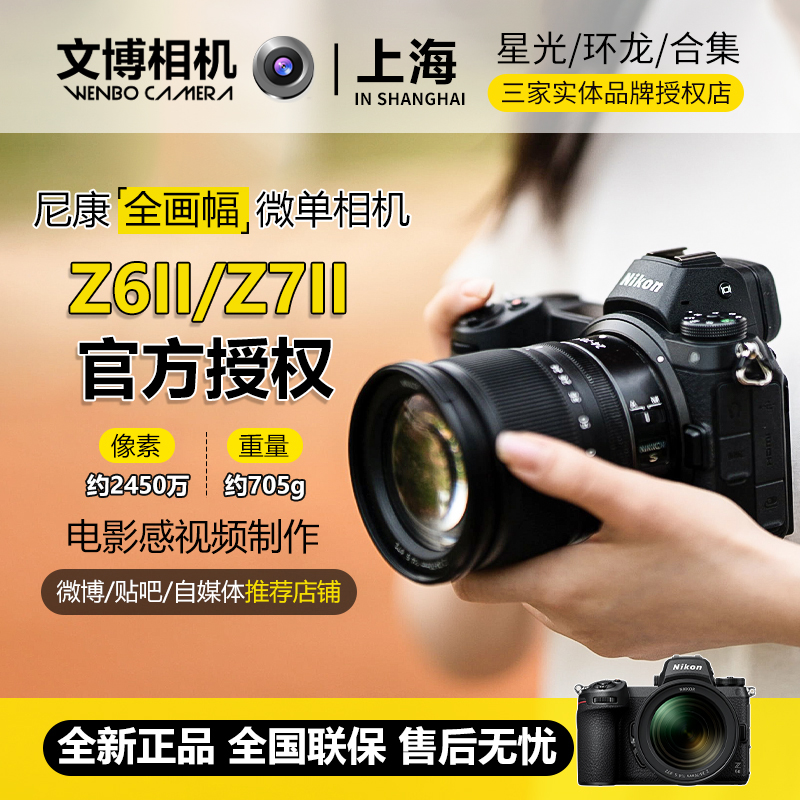 Nikon/尼康Z62 Z72全画幅微单z6IIz7IIZ6二代Z7二代国行 文博相机
