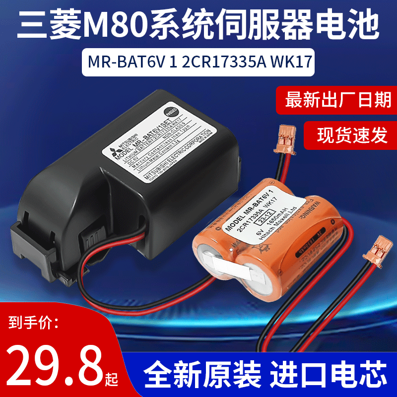 三菱m80系统电池mr-bat6v1set机床plc驱动mr-j4伺服器锂电池专用