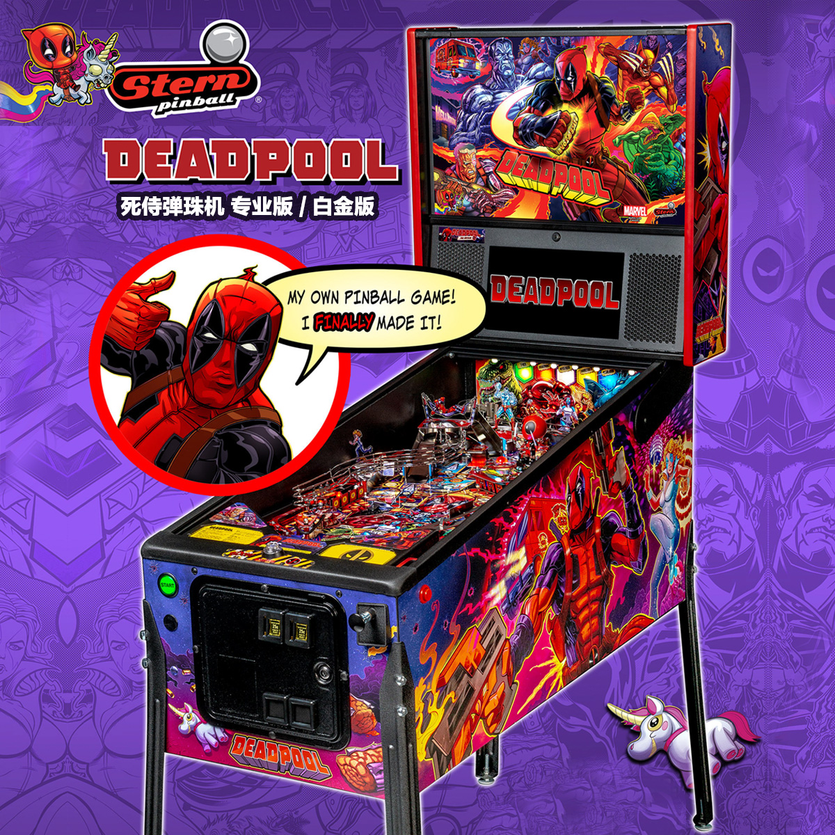 Deadpool死侍弹珠机 Pinball 美国Stern 漫威官方游戏机
