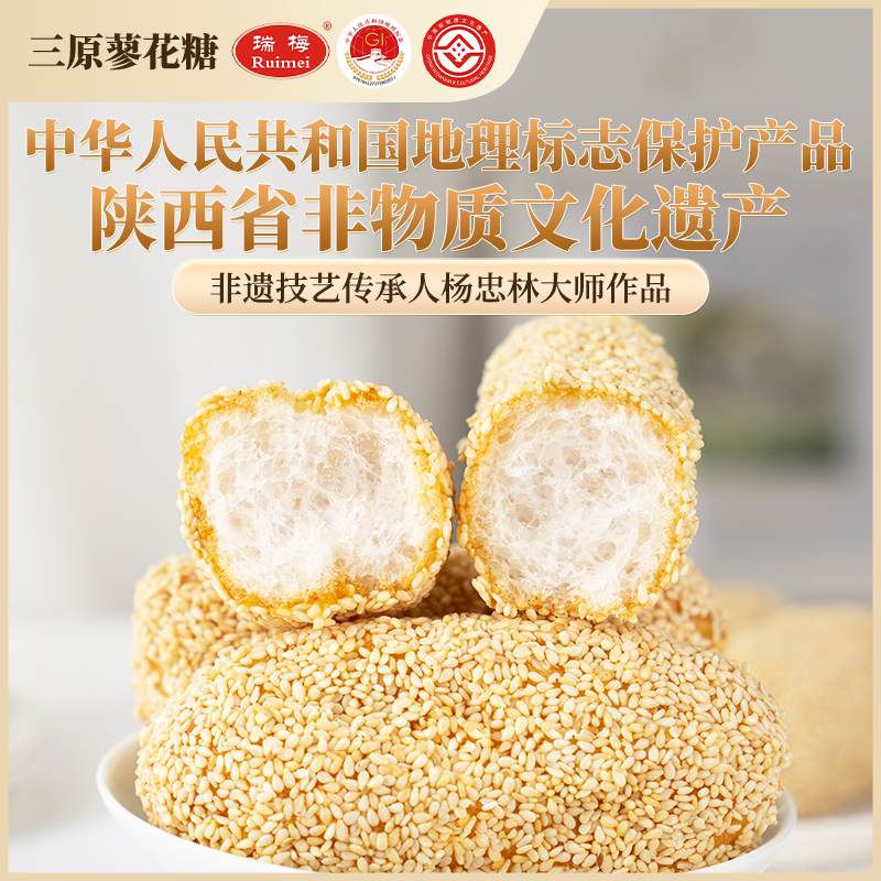 Ruimei/瑞梅 陕西特产糕点零食蜂蜜蓼花糖250g（国家地标产品）