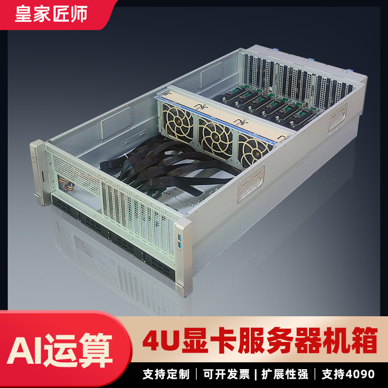 定制2U4U机箱4卡6卡8卡AI计算器渲染监控GPU显卡服务器标准机箱