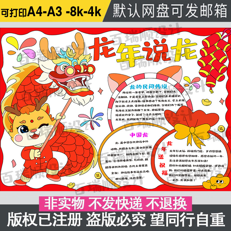 龙年说龙手抄报春节习俗2024龙年迎新年欢度春节线描涂色电子小报