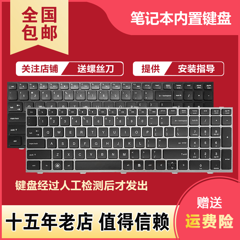 适用于HP惠普 probook 4540 4540S 4545 4545S 4530S 4535S键盘