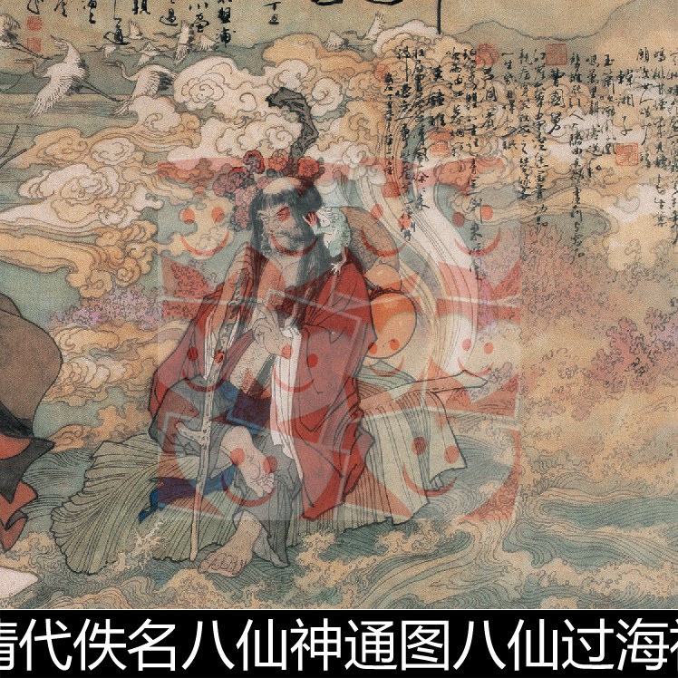 VQY清代佚名八仙图八仙过海神话传说民间故事人物非高清素材资料