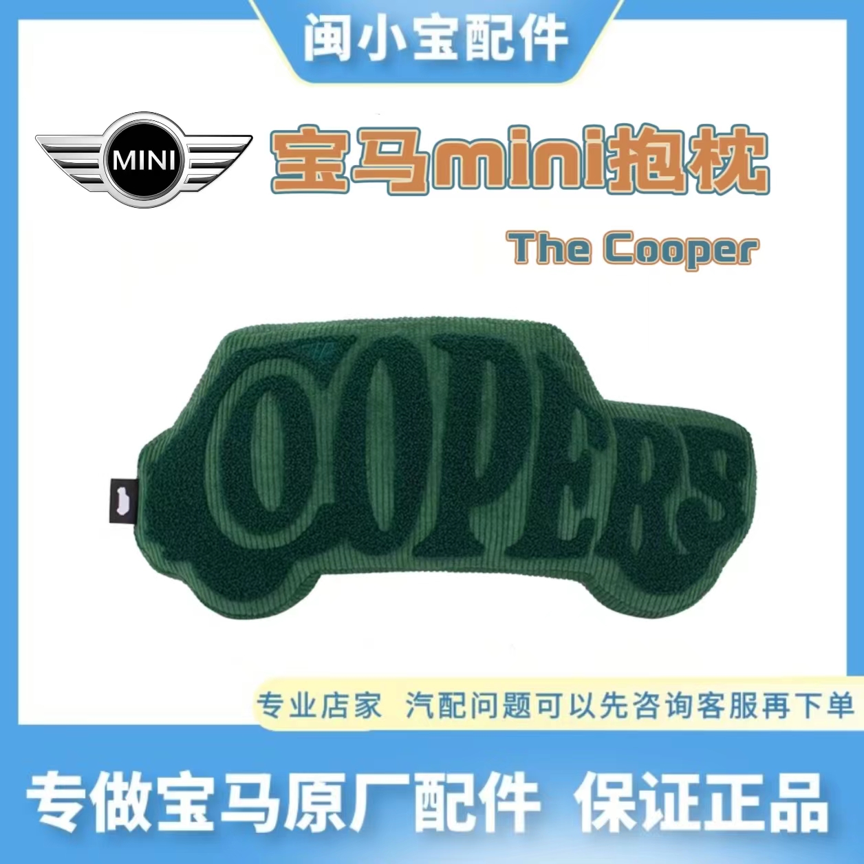 宝马原厂抱枕MINI The Coopers车用靠腰头枕新品可爱卡通车型靠枕