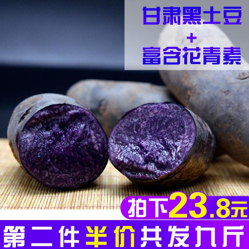 甘肃土豆黑土豆黑美人紫土豆紫色马铃薯黑洋芋富含花青素5斤包邮