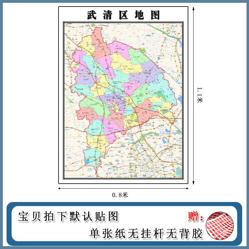 武清区地图批零1.1m贴图交通行政信息区域划分天津市现货包邮