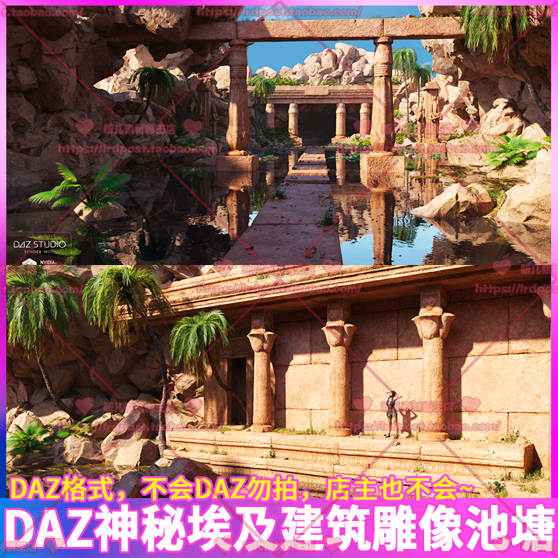 DAZ神秘埃及绿洲建筑雕像石柱石头山石池塘荷花荷叶场景3D模型