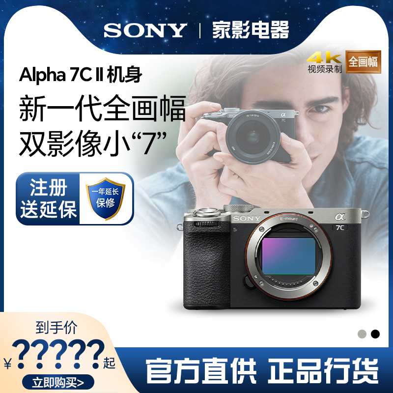 Sony/索尼 Alpha 7C II 新一代全画幅双影像小“7”A7CM2微单相机