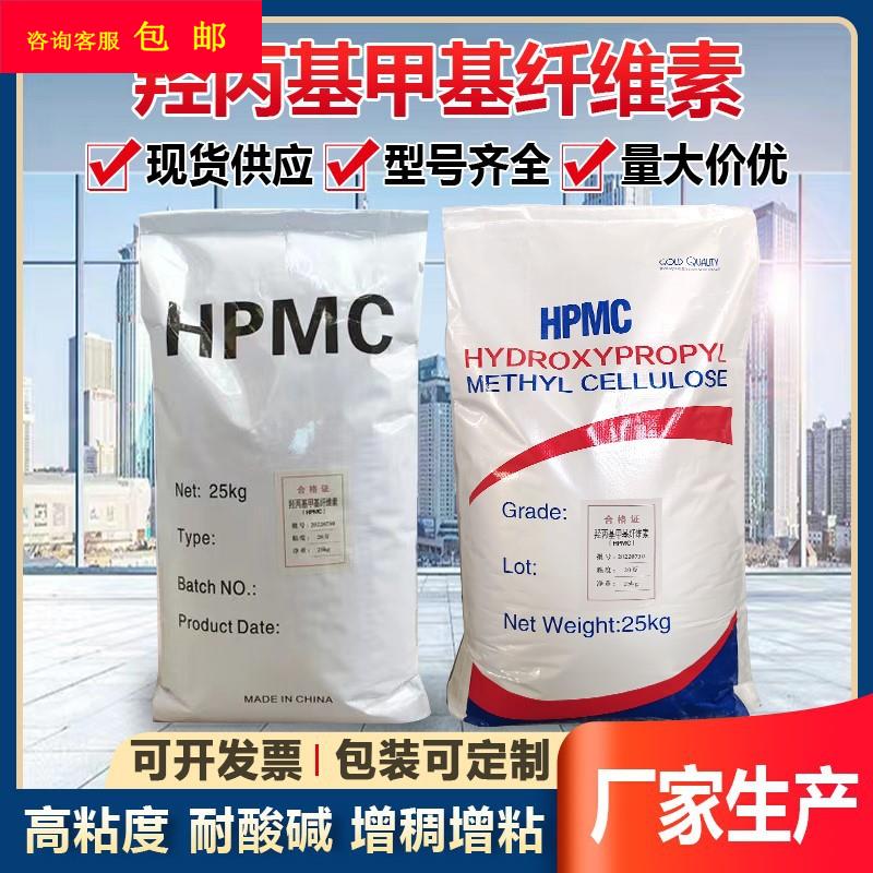 羟丙基甲基纤维素HPMC 砂浆腻子日化 拍浆拉毛增稠保水纤维醚