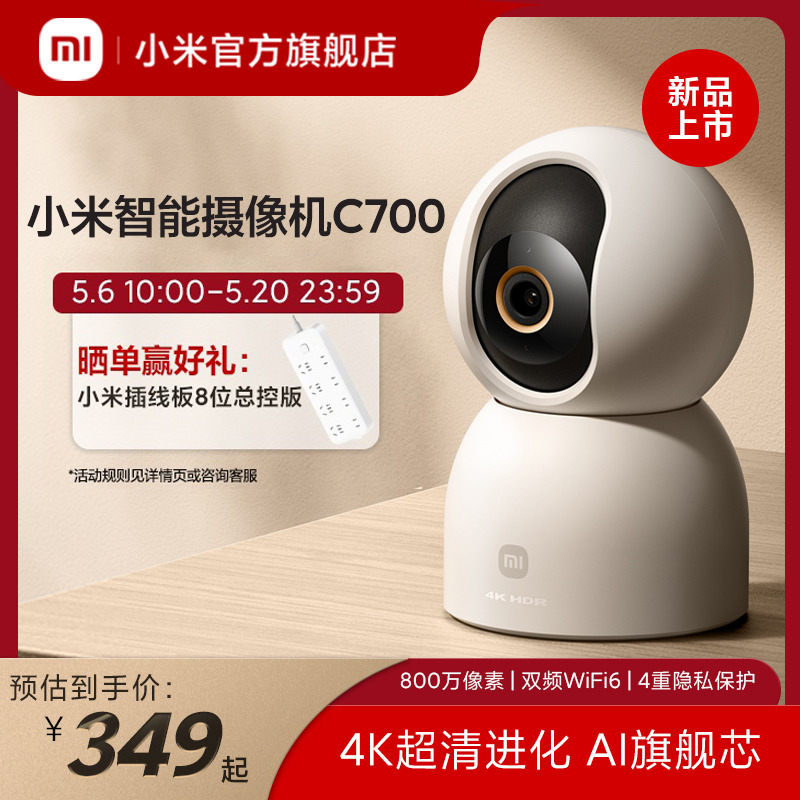 小米智能摄像机C700监控360家用手机远程无线网络800万像素摄像头
