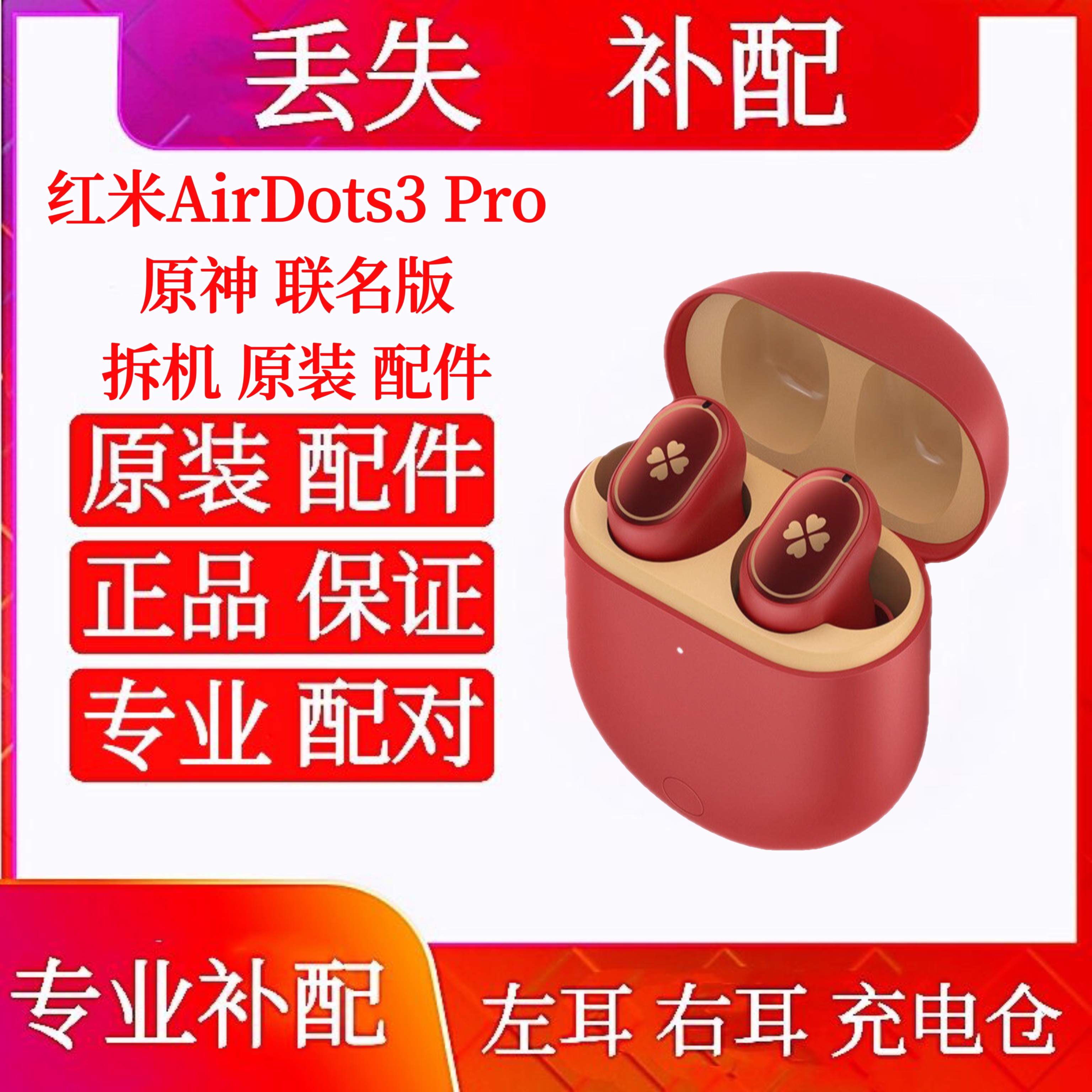 红米原神单只左耳Redmi AirDots 3Pro原神定制版联名右耳充电仓盒