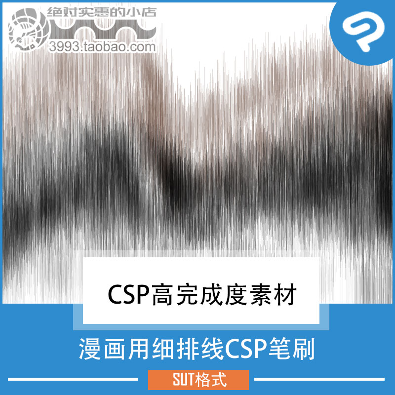 漫画用细排线CSP笔刷 CSP素材ClipStudioPaint