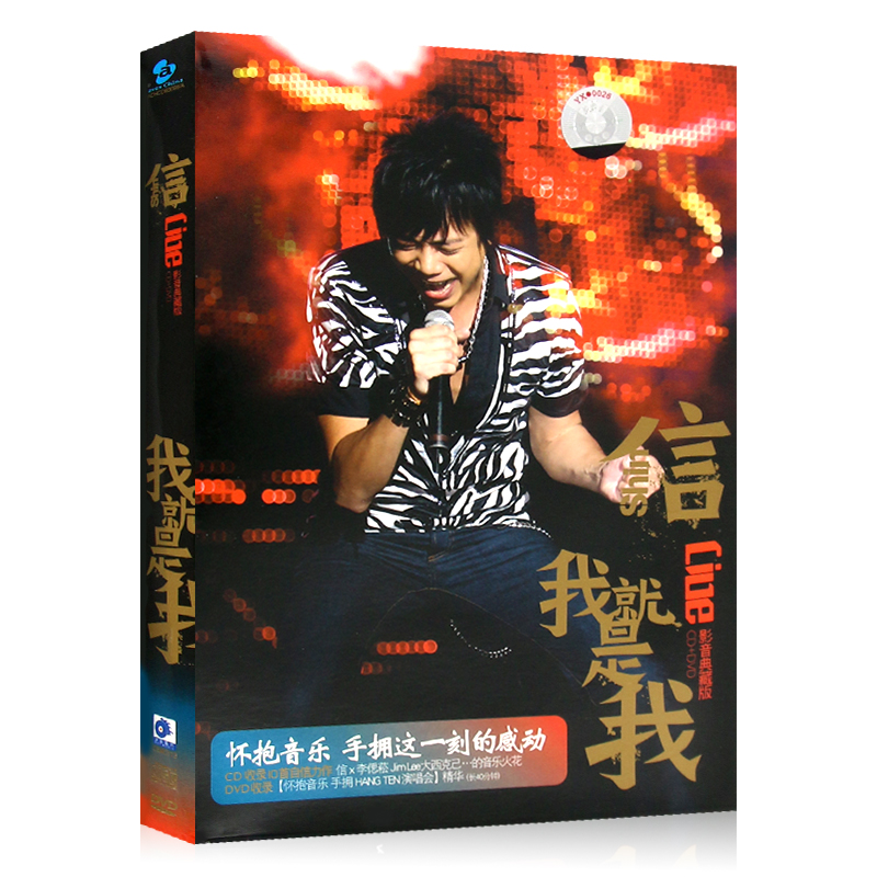 苏见信/信 我就是我 影音典藏版 华语流行歌曲专辑cd+dvd光盘碟片