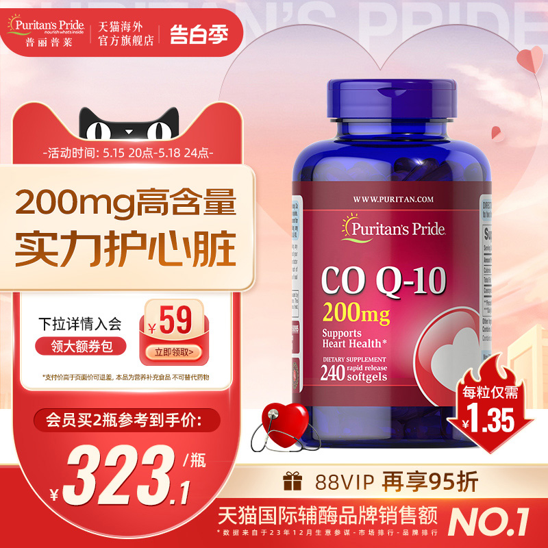 普丽普莱辅酶q10软胶囊美国原装进口保护心肌coq10心脏素保健ql0