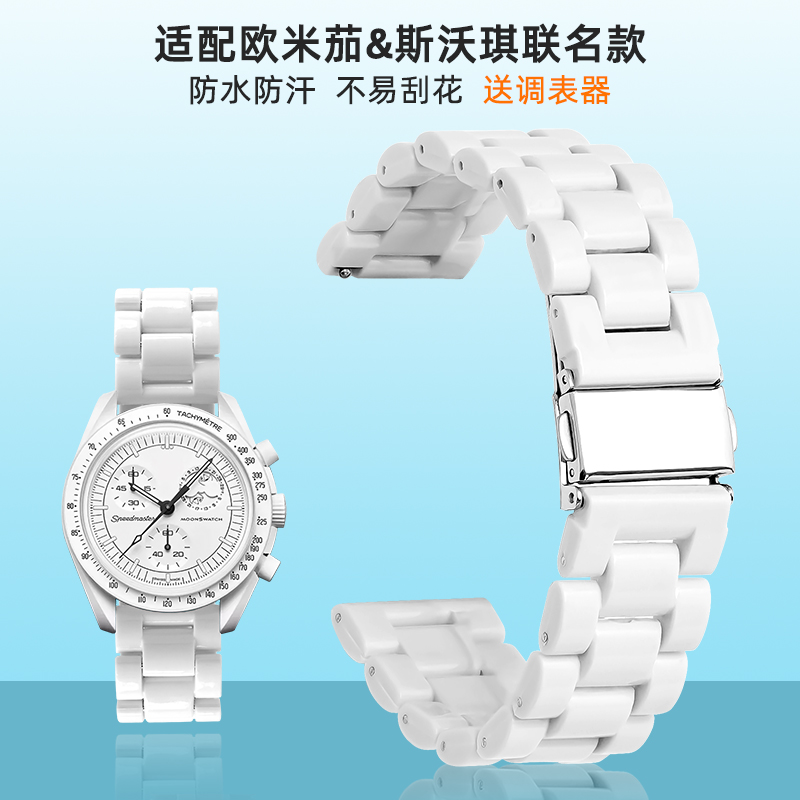 20mm适配欧米茄史努比斯沃琪联名行星系列手表带仿陶瓷塑胶手表带