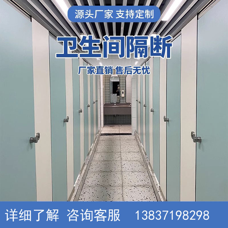 郑州厂家定制公共卫生间隔断板学校厕所隔板学校办公楼公厕隔断板