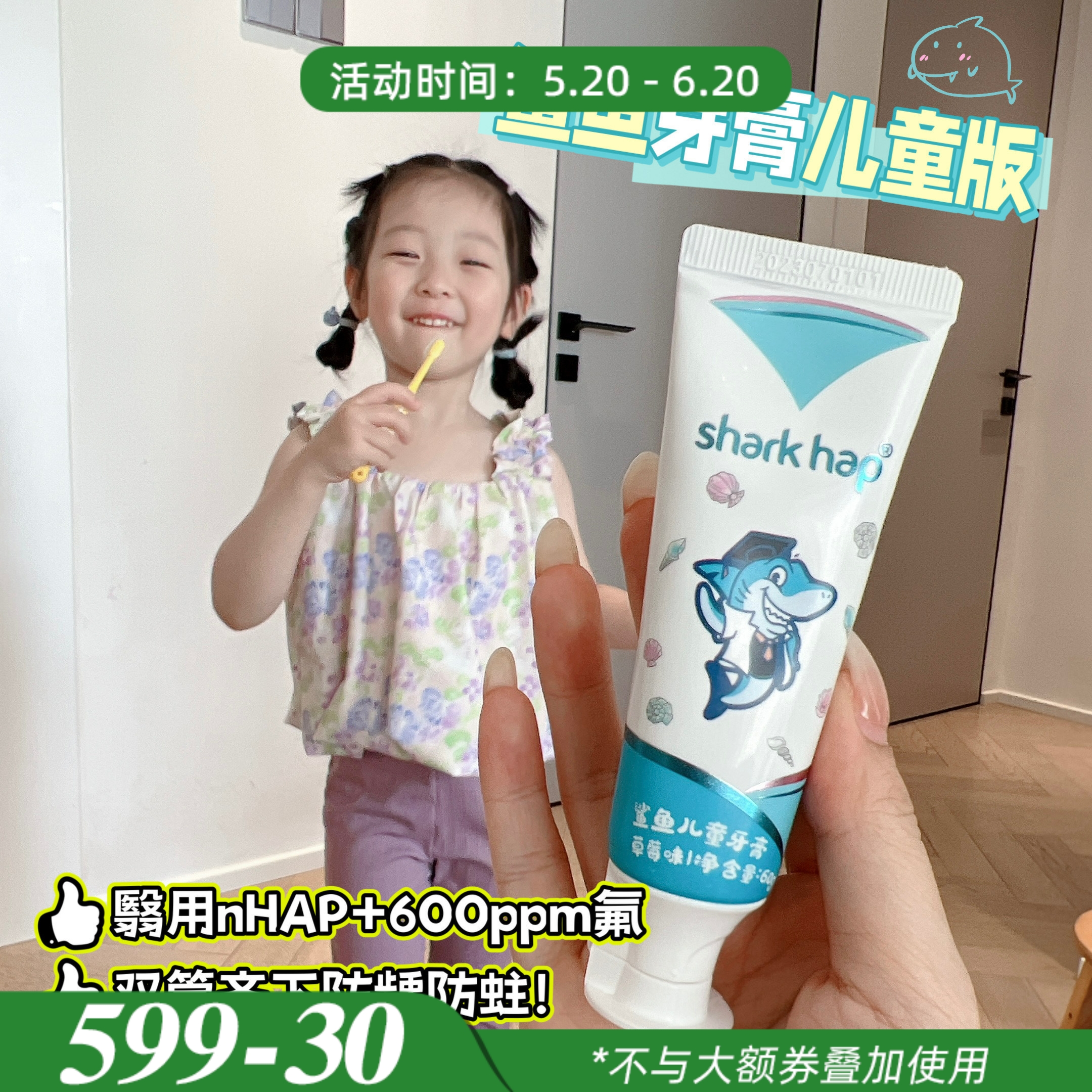 给娃要用好的！鲨鱼儿童牙膏nHAP羟基磷灰石修护牙釉质防龋齿蛀牙