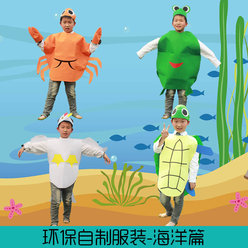 海洋动物服装环保无纺布演出服 儿童cos乌龟螃蟹青蛙时装表演衣服
