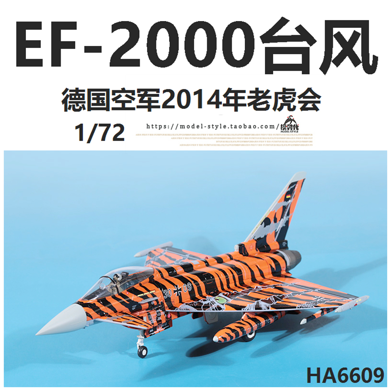 HM HA6609德国空军EF2000欧洲台风战斗机老虎会2014 飞机模型1/72