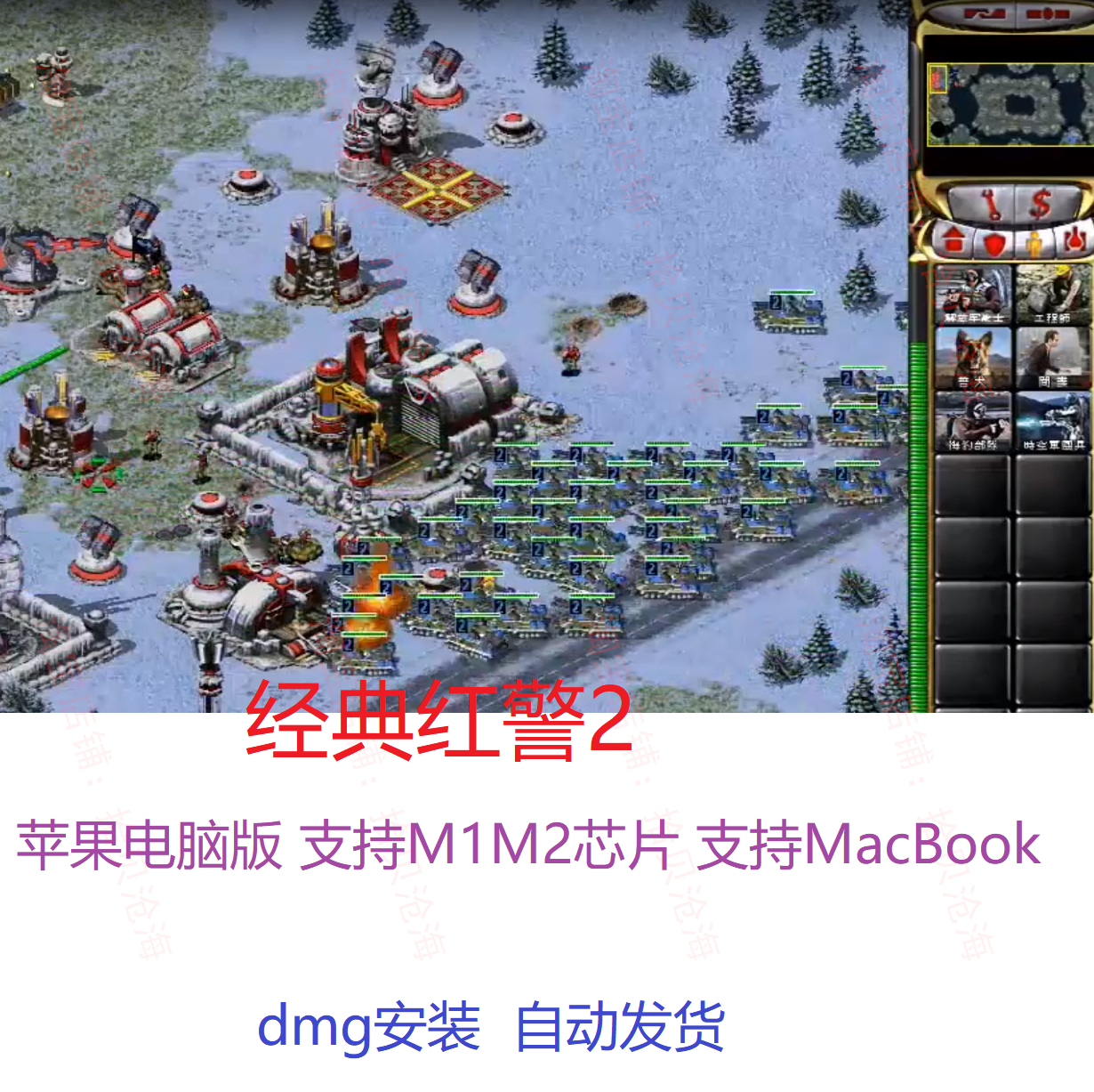 红色警戒2Mac版 红警2 苹果电脑游戏 支持M1M2M3芯片