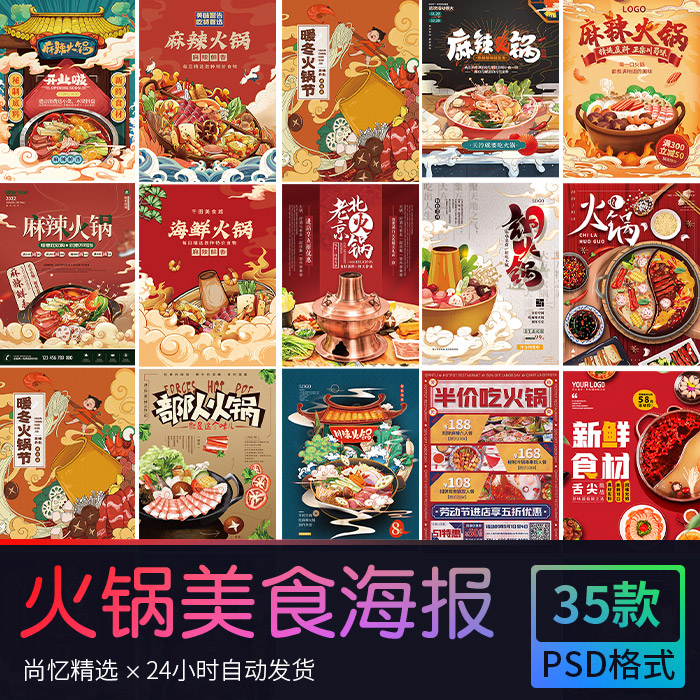 国潮餐饮美食火锅开业海报创意手绘营销促销海报 PSD设计素材模版