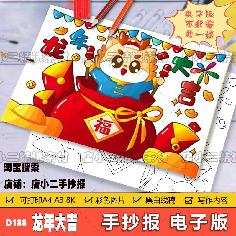 2024龙年大吉迎新年手抄报模板欢度春节新春快乐电子版儿童绘画小