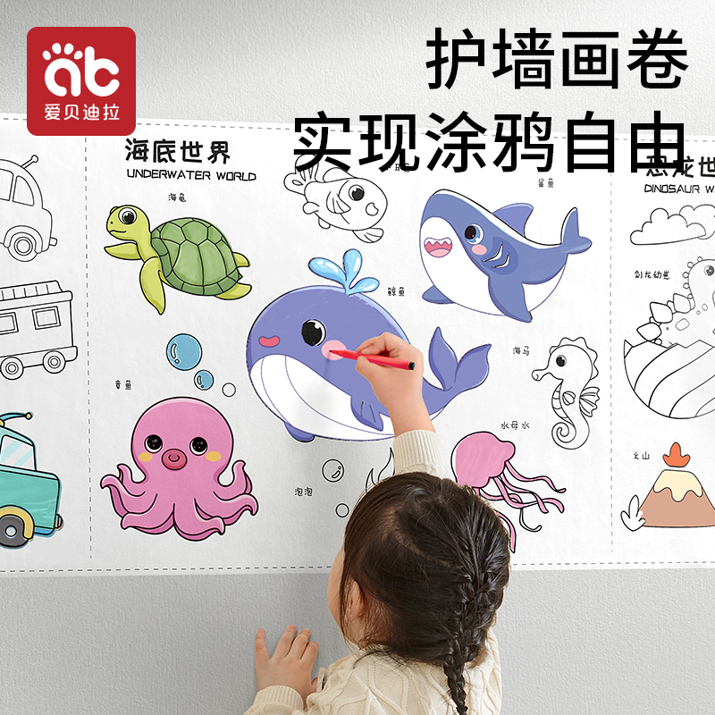 儿童涂鸦画卷填色绘画主题画纸可贴墙幼儿园宝宝画画涂色本水彩画